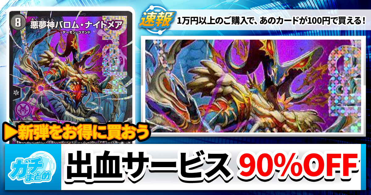 【ほぼ90％OFF】カーナベルで”あの”カードを100円で買おう！【『王道W 第3弾 邪神vs時皇 ～ビヨンド・ザ・タイム～』】