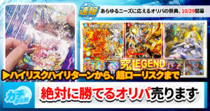 【速報】カーナベル、驚愕のオリパ祭を開催してしまう【#オリパの日】