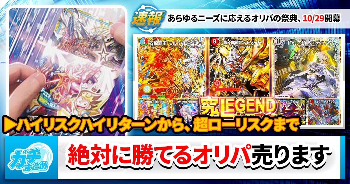 【速報】カーナベル、驚愕のオリパ祭を開催してしまう【#オリパの日】 【速報】カーナベル、驚愕のオリパ祭を開催してしまう【#オリパの日】