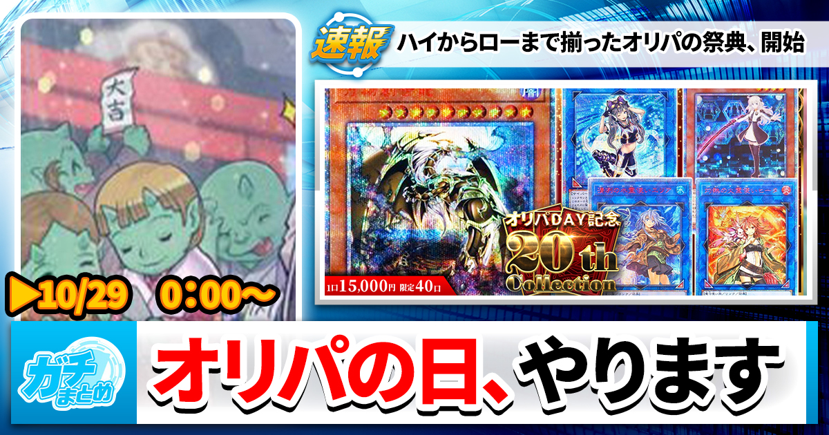 【速報】カーナベル、驚愕のオリパ祭を開催してしまう【#オリパの日】 【速報】カーナベル、驚愕のオリパ祭を開催してしまう【#オリパの日】