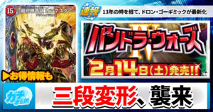 【エグザイル】三段変形サイキック、襲来【カツマスター】