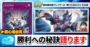 【遊戯王OCG】勝つために大事なこと【初心者必見】
