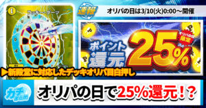 【デュエマ】殿堂回避のアドバンスデッキは、オリパで手に入れろ！！！【オリパの日】
