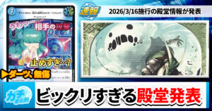 【闇王ゼーロ】デュエマ殿堂発表in2026/3/6 【ビックリ・イリュージョン】