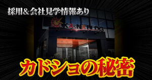 実録！カーナベルの秘密に迫る【会社見学/採用情報あり】