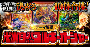 【2026年版】光水自然ゴルギーオージャーの回し方と必勝テクニック