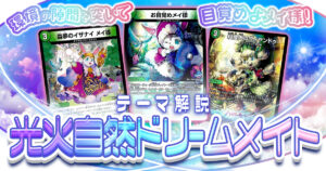 【2025年版】光火自然ドリームメイトの回し方と必勝テクニック