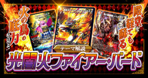 【2025年版】光闇火ファイアーバードの回し方と必勝テクニック
