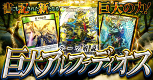 【新たな巨大デッキ】巨大アルファディオス徹底解説！【アルカディアスの書/エンジェル・コマンド/トリーヴァ】