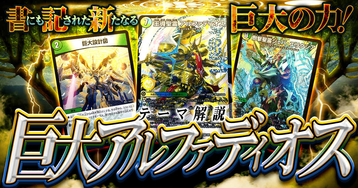 【新たな巨大デッキ】巨大アルファディオス徹底解説！【アルカディアスの書/エンジェル・コマンド/トリーヴァ】