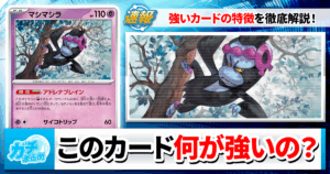 【ポケカ】強いカードに共通する秘密を知ろう【初心者脱却】