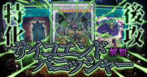 【デッキ紹介】後攻ワンキル！P.U.N.K.軸サイコエンドパニッシャーデッキの回し方【遊戯王マスターデュエル】