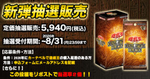 【抽選販売】「遊☆戯☆王 ORIGINAL ARTWORK COLLECTION」抽選販売のお知らせ【カーナベル】