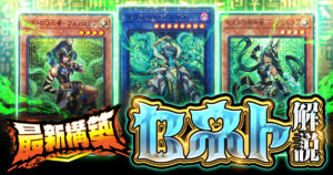 【遊戯王OCG】新テーマ「セネト」徹底解説!【最新情報】