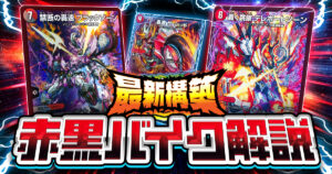 【デュエマ】アドバンス環境最強格！10年経っても爆走中の『赤黒バイク』デッキレシピ・回し方徹底解説【火闇バイク】