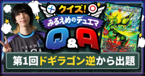 【デュエマ】《烈しき切り札 ドギラゴン逆》の極限ファイナル革命ルール解説【クイズ！みるえめのデュエマQ&A】