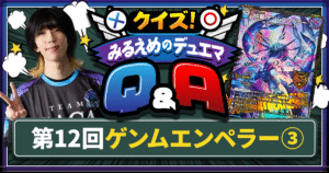 【デュエマ】第3回ゲンムエンペラー特集【クイズ！みるえめのデュエマQ&A】