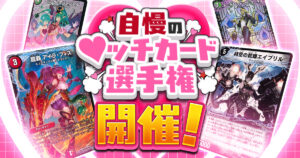 【教えてくれ】自慢の〇ッチなカード選手権【カーナベルの日】