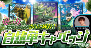 【2025年版】自然単キャベッジの回し方と必勝テクニック