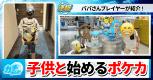 【親子でポケカを始めよう】小6の息子とポケカを楽しむパパが「初めに買うもの」を解説します！【ポケモンカード】