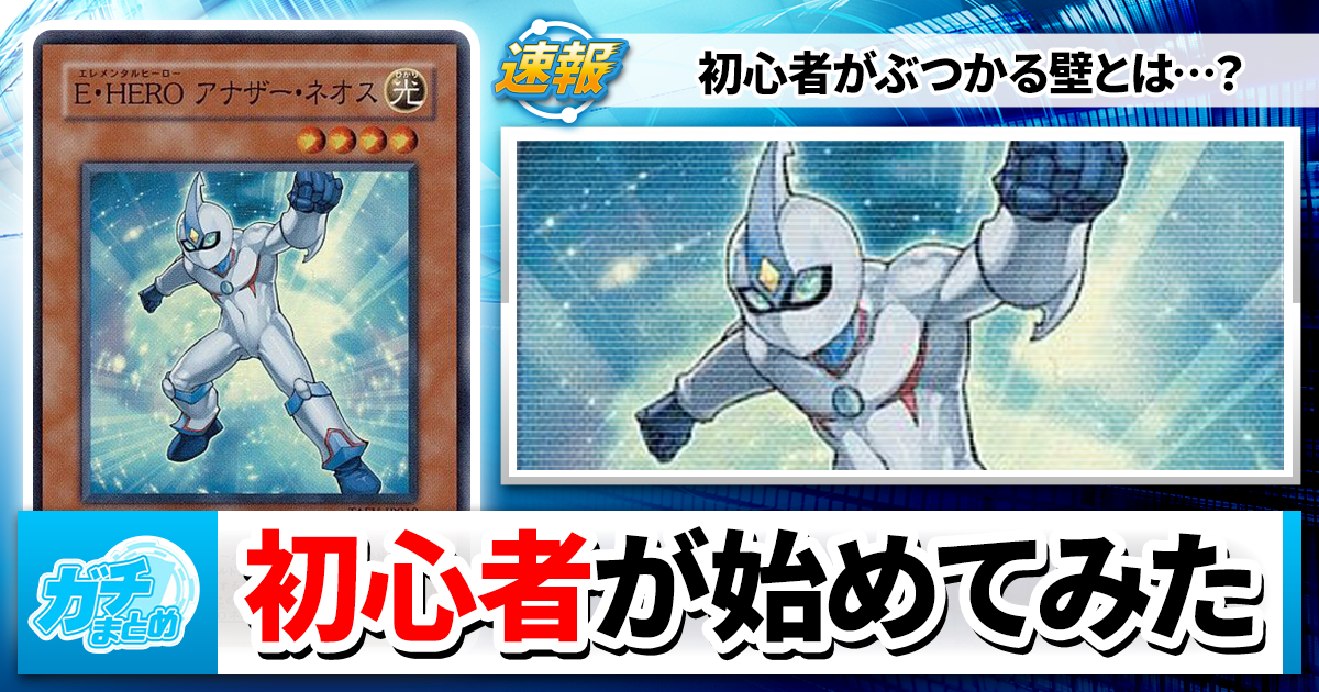 【遊戯王】初心者がゼロから遊戯王を始めてみた…かと思ったら始められなかった【1103】