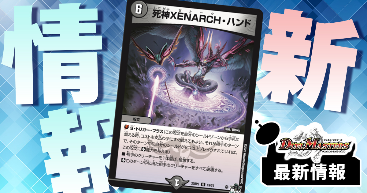 慮外者ハンド】《死神XENARCH・ハンド》が『アビス