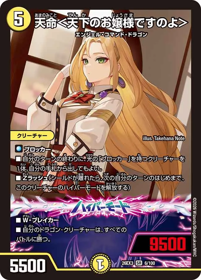 収録リスト】「DM26-EX3 キャラプレミアムパック ドラゴン娘になりたく