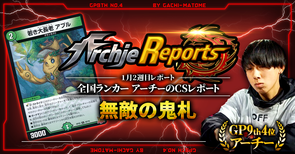 2026トリーヴァアルファディオス】 優勝デッキレシピ【デュエマ/4c/王