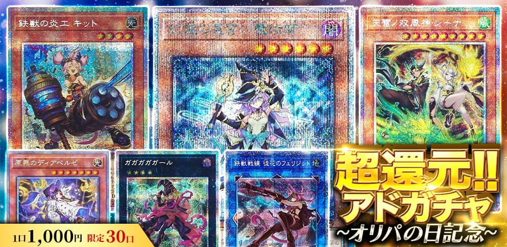 遊戯王】アジア版が大暴れ！2026年一発目オリパの日を開催します