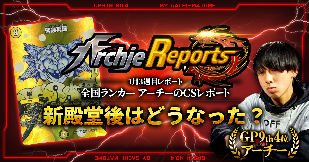 2026トリーヴァアルファディオス】 優勝デッキレシピ【デュエマ/4c/王