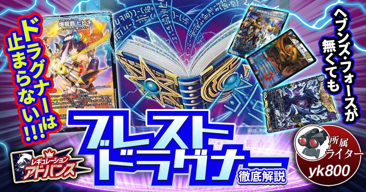 ブレストドラグナー ブレイン・ストーム】ブレストドラグナーの回し方、相性がいい
