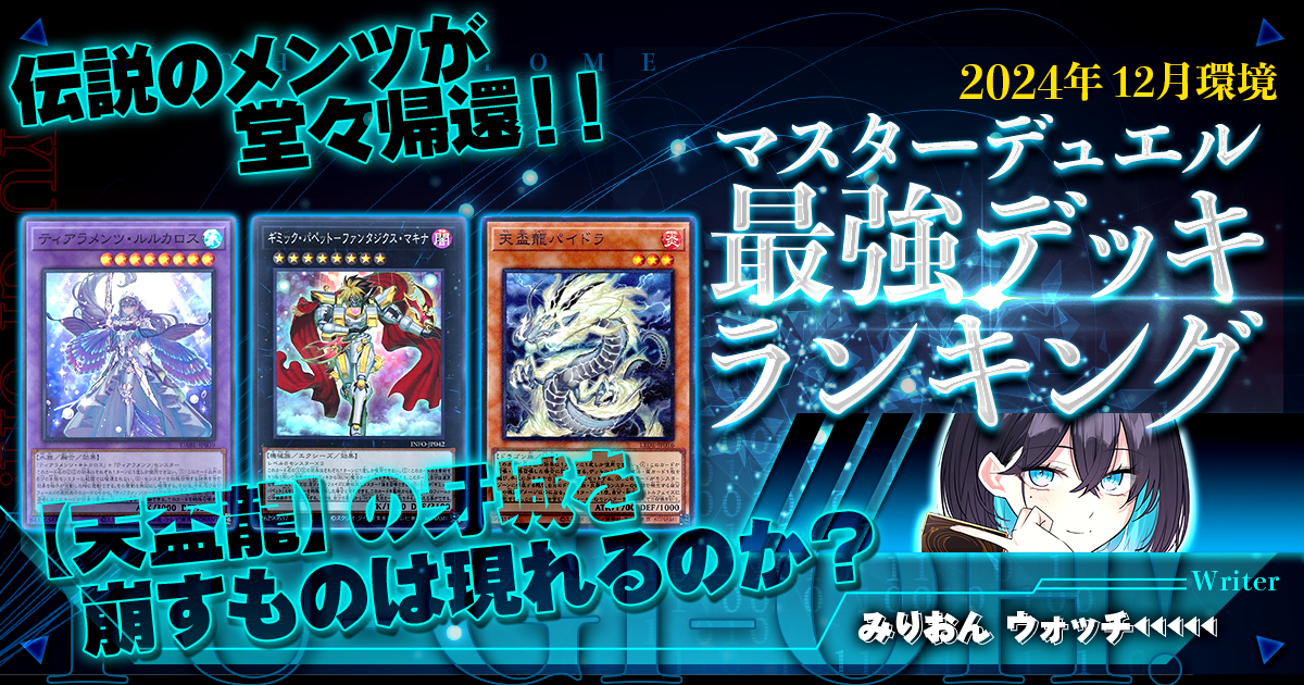 遊戯王OCG デュエルモンスターズ 天盃龍デッキ 即日発送！【天盃龍】デッキ 遊戯王 天盃龍チュンドラ 天盃龍