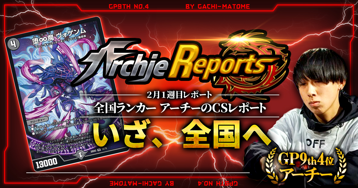 2026トリーヴァアルファディオス】 優勝デッキレシピ【デュエマ/4c/王