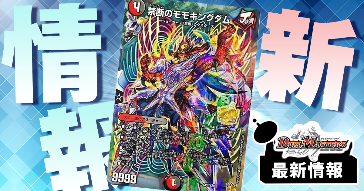 待望の再録！！】《禁断のモモキングダム》が『王来篇 フル