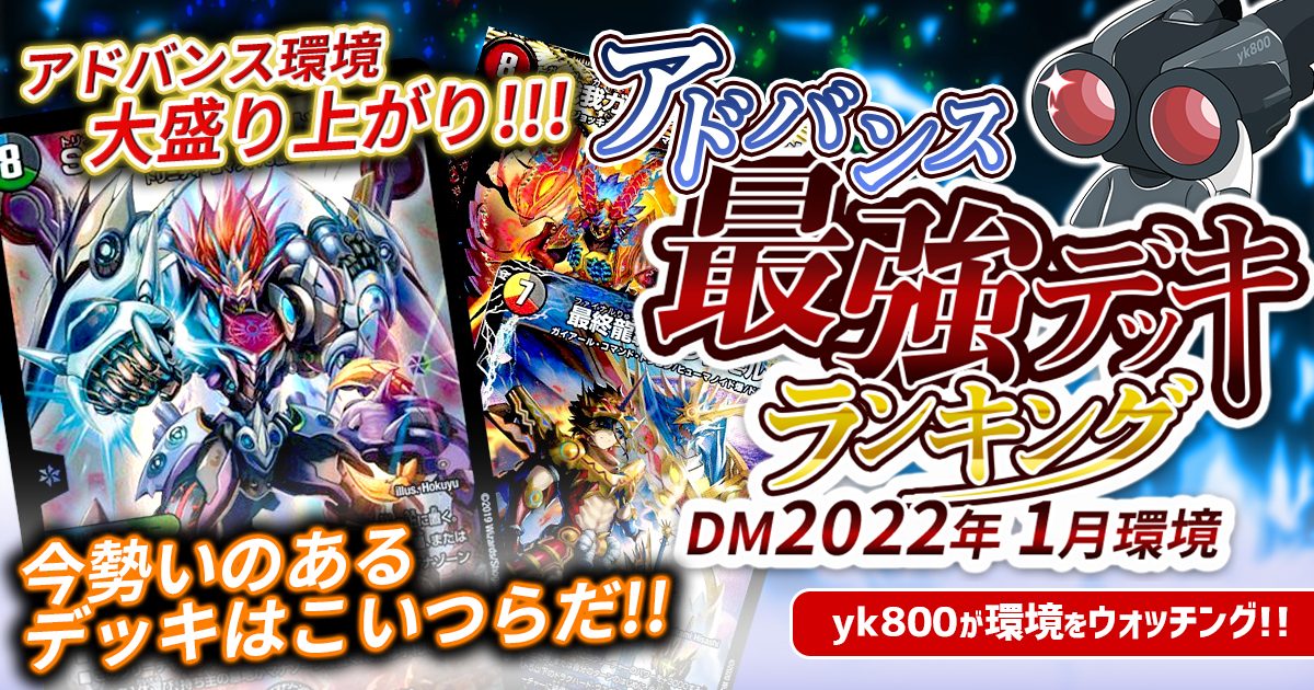 環境を破壊した王者「ハムカツドラグナー」をリペアしたい!!【連