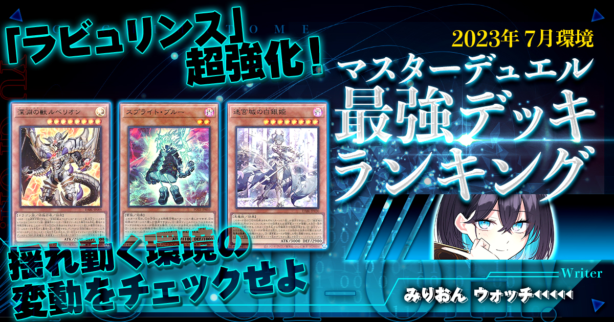 ラビュリンス 記事一覧 | ガチまとめ