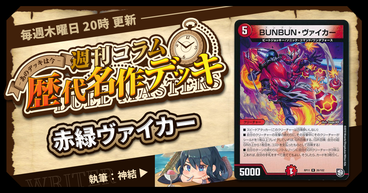 赤緑レクスターズ(ヴァイカー)デッキ　CS入賞構築 Advanced] Run through the Red and Green Rexters with Viker