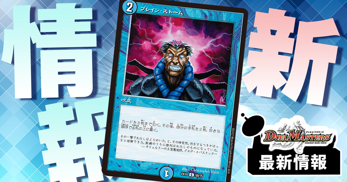 MTG仕様】《ブレイン・ストーム》が『裏の章 パラレル