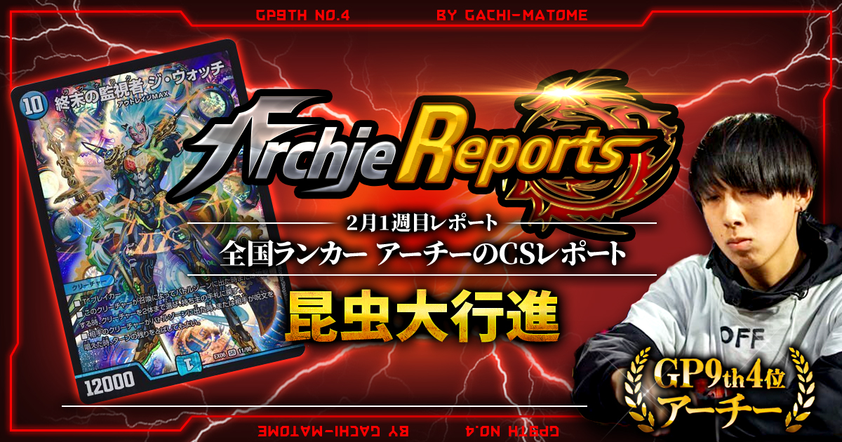 【アーチーchで紹介】追跡付き CS優勝構築 アナカラーバロム デッキ アーチーchで紹介】追跡付き CS優勝構築 アナカラーバロム デッキ