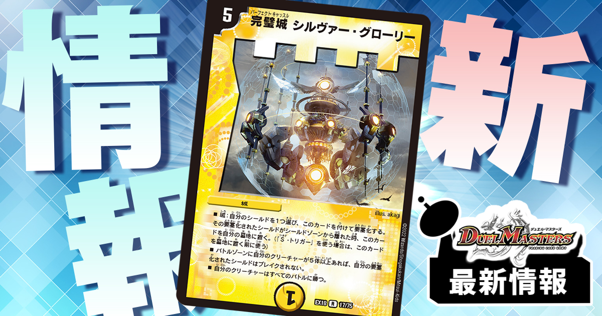 無敵城　シルヴァー・グローリー 無敵城 シルヴァー・グローリー(DM30 1/55) | デュエル・マスターズ