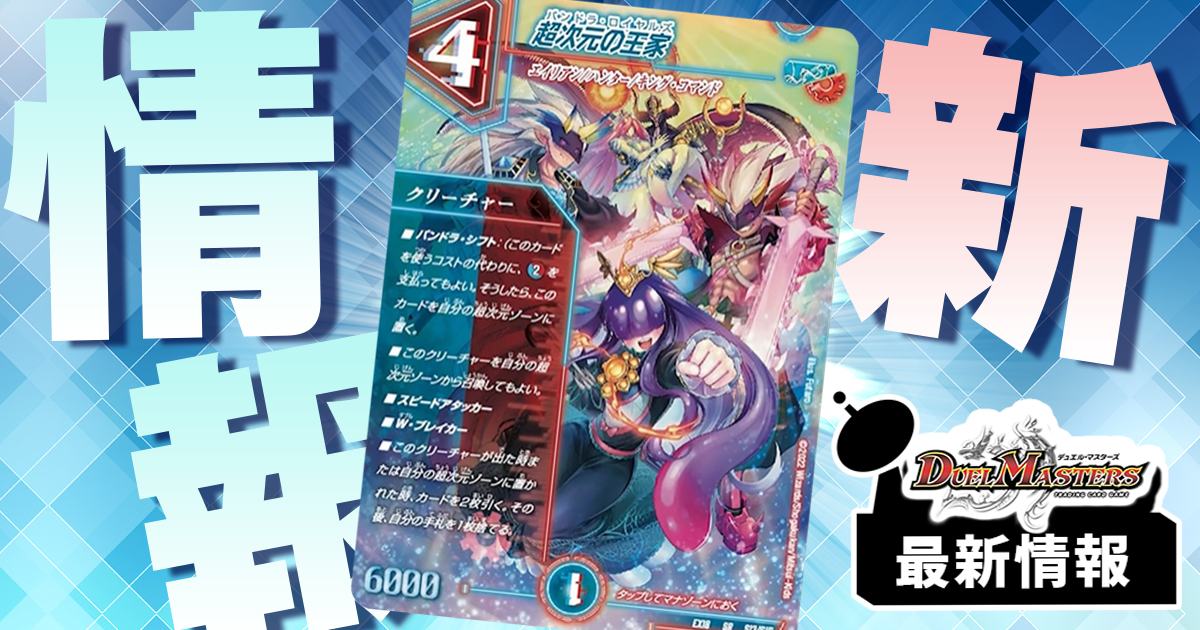 新能力!?】《超次元の王家》が『裏の章 パラレル・マスターズ』に収録