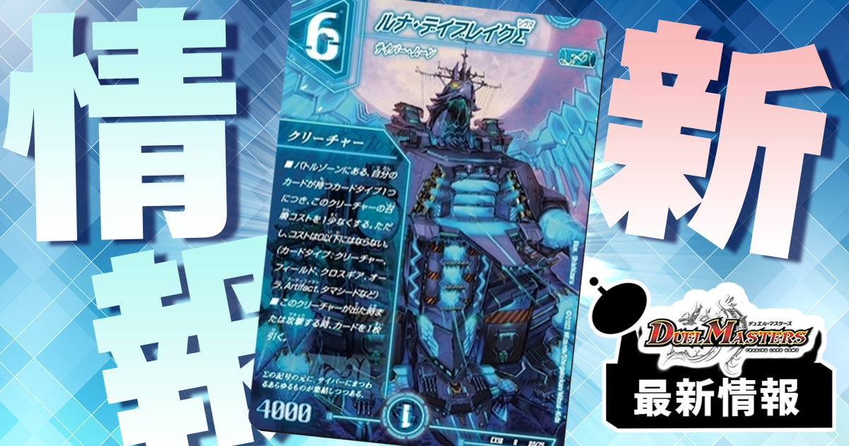 カードタイプ指定のコスト軽減!?】《ルナ・デイブレイクΣ》が『裏の章