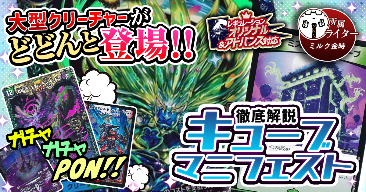 マニフェストデッキ デュエルマスターズ キングマニフェスト デッキレシピ詳細