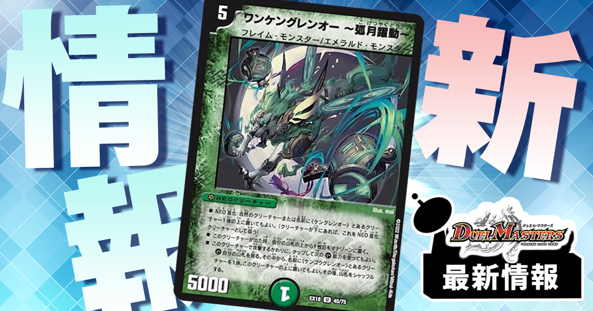 新グレンオー登場!!】《ワンケングレンオー～狐月躍動