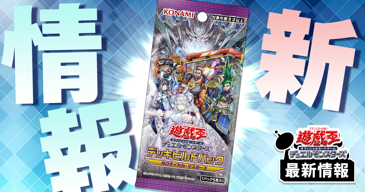 遊戯王最新情報】Vジャンプ7月号、応募者全員大サービスパックに収録