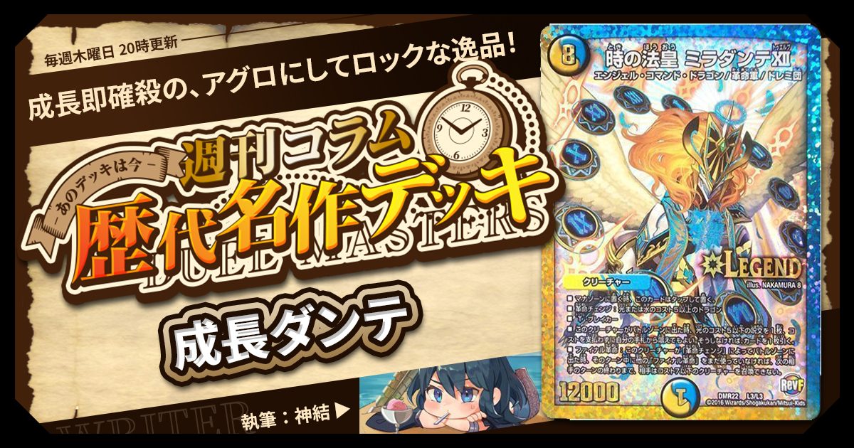 デュエルマスターズ - 成長ミラダンテ ☆現環境大人気！ 成長ミラダンテ ！ ☆ | デュエル・マスターズ