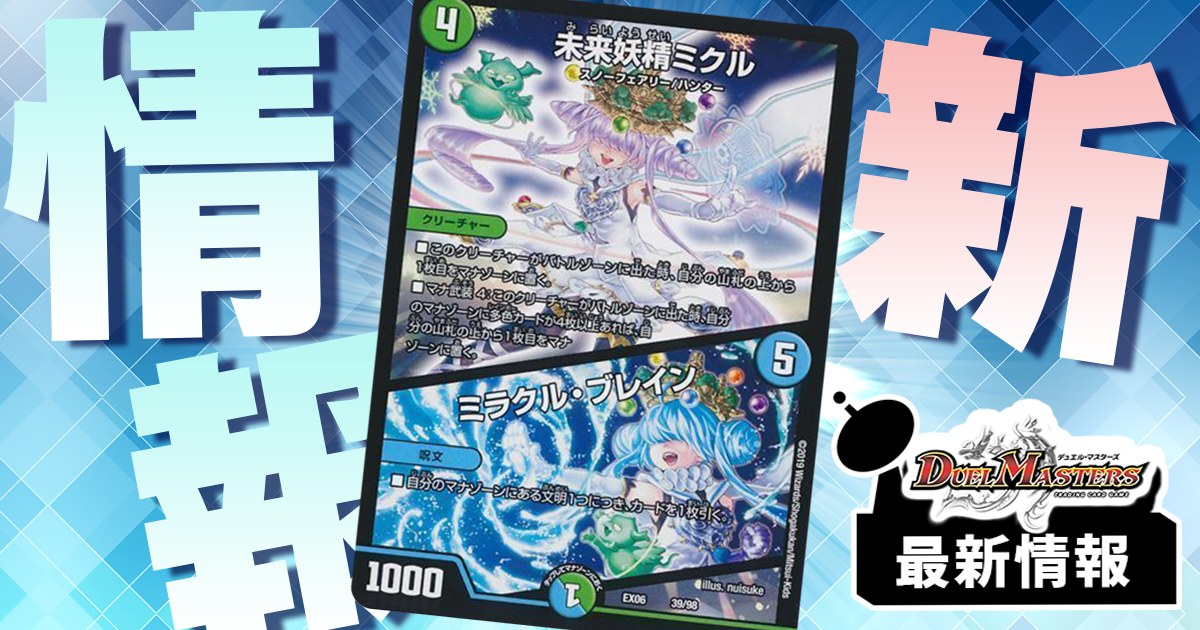 初再録】《未来妖精ミクル/ミラクル・ブレイン》が『裏の章 パラレル