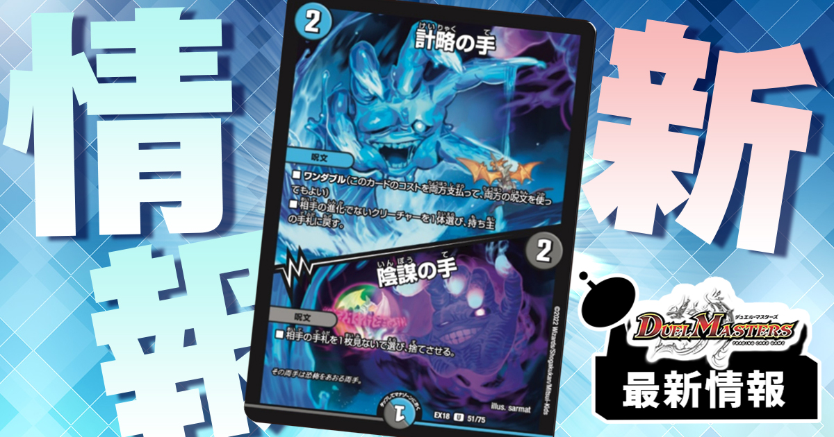 ツインパクトに分割!?】《計略の手/陰謀の手》が『裏の章 パラレル