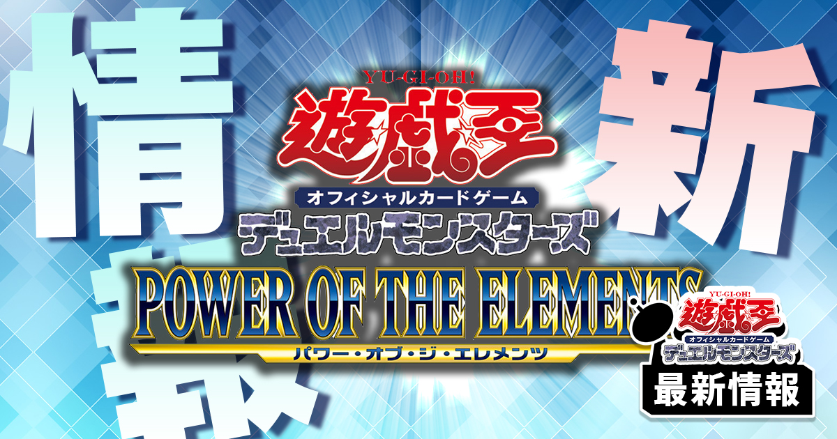 HERO強化!!】「E・HERO」の新規カード8枚『パワー・オブ・ジ