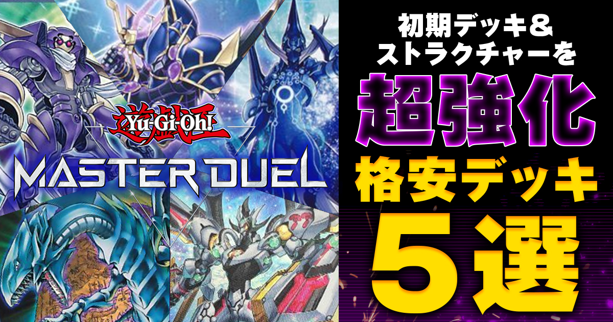 遊戯王　初期　デッキ 遊戯王2期】ストラクチャーデッキ一覧 - 遊戯王初期カード図鑑